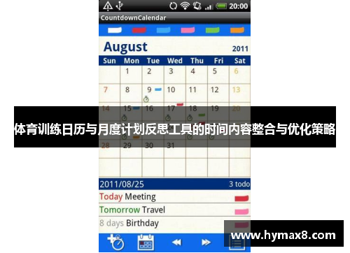 体育训练日历与月度计划反思工具的时间内容整合与优化策略